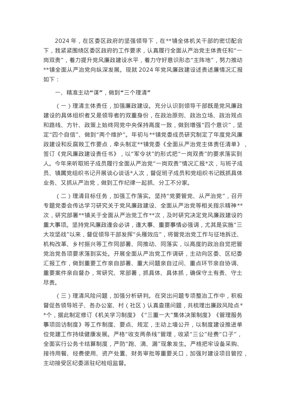镇党委书记2024年度述责述廉报告.docx_第1页