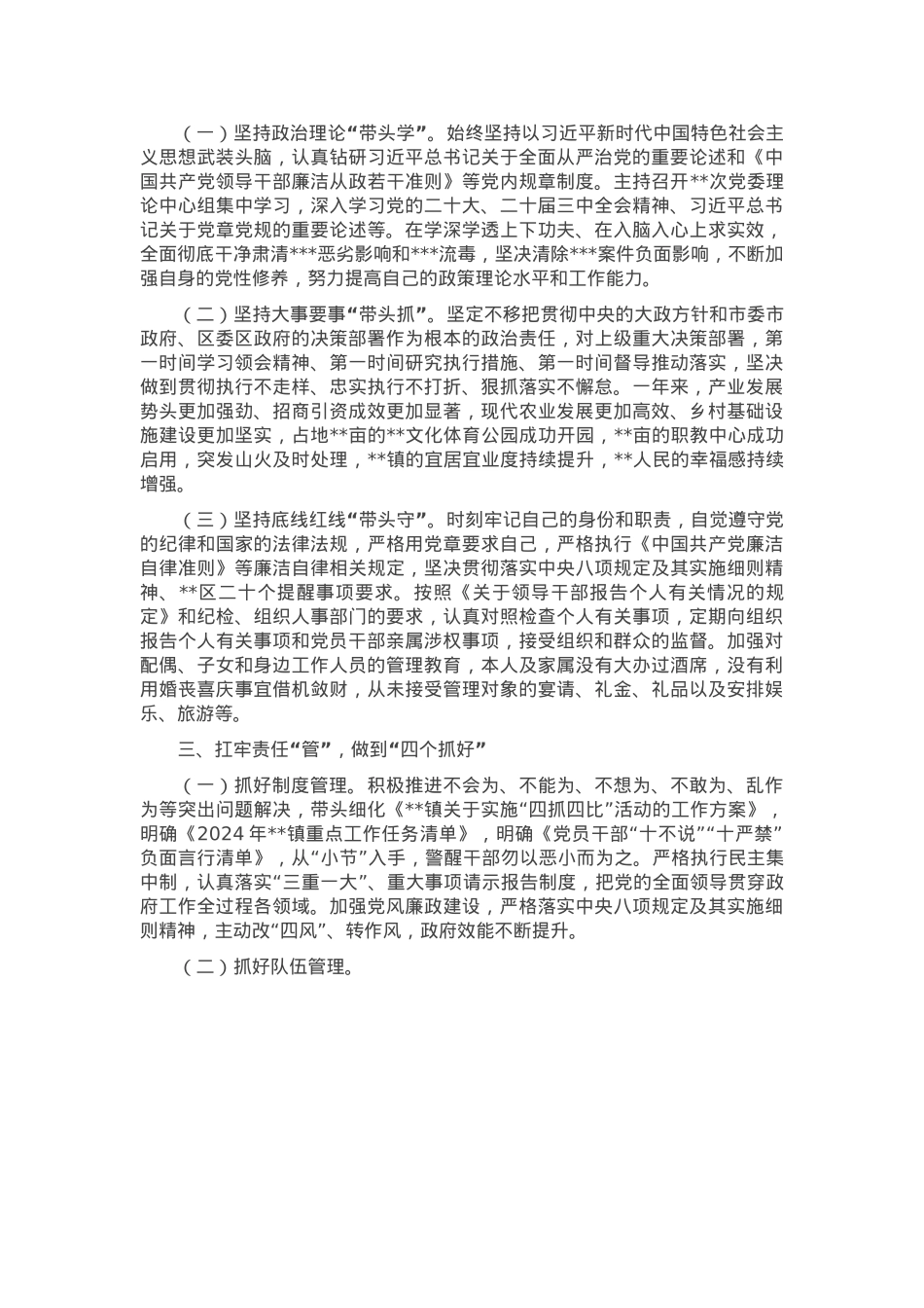 镇党委书记2024年度述责述廉报告.docx_第3页