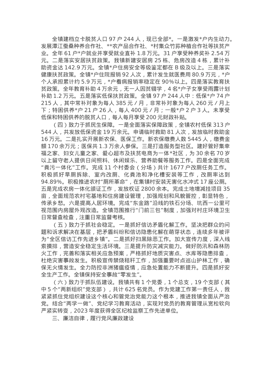 镇党委书记2024年述职述责报告.docx_第2页