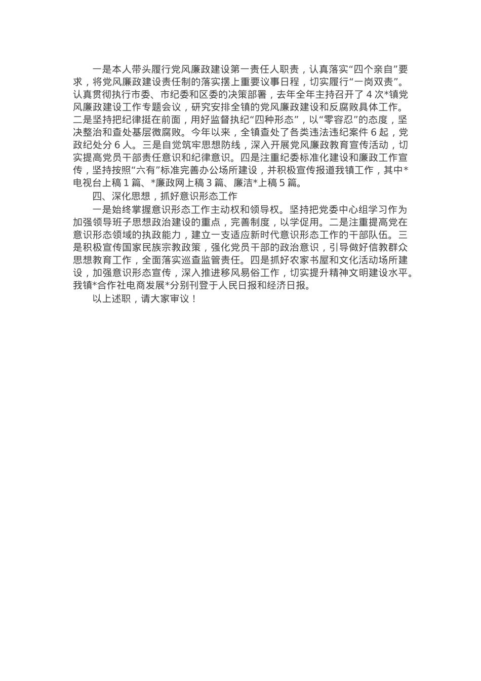 镇党委书记2024年述职述责报告.docx_第3页
