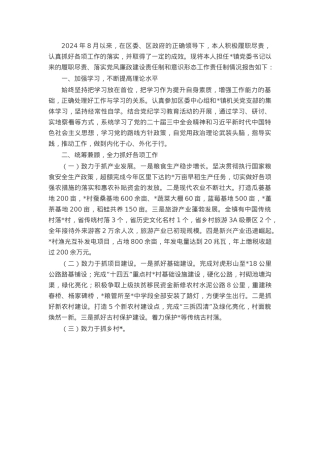 镇党委书记2024年述职述责报告.docx