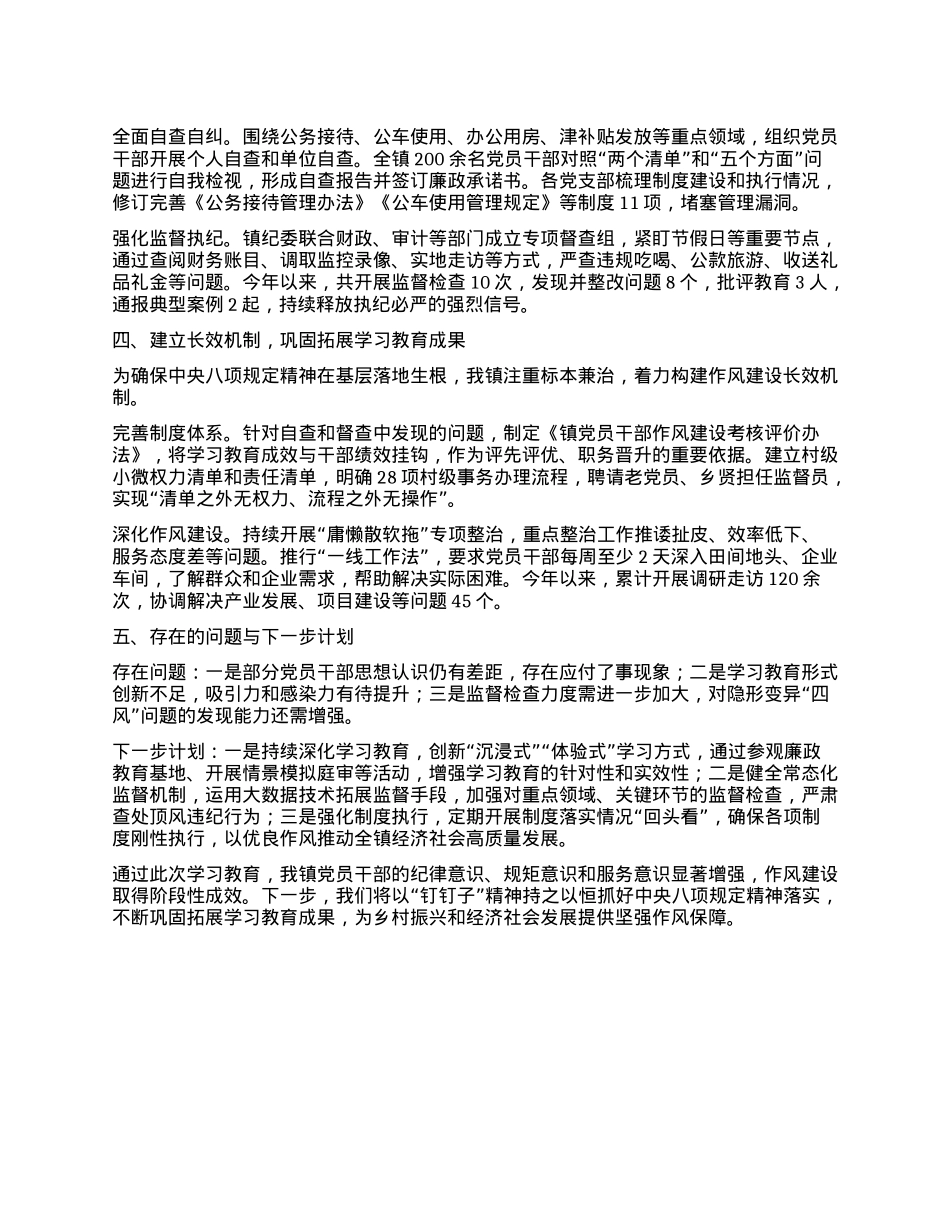 镇乡学习贯彻中央BXGD精神学习教育总结报告.docx_第2页
