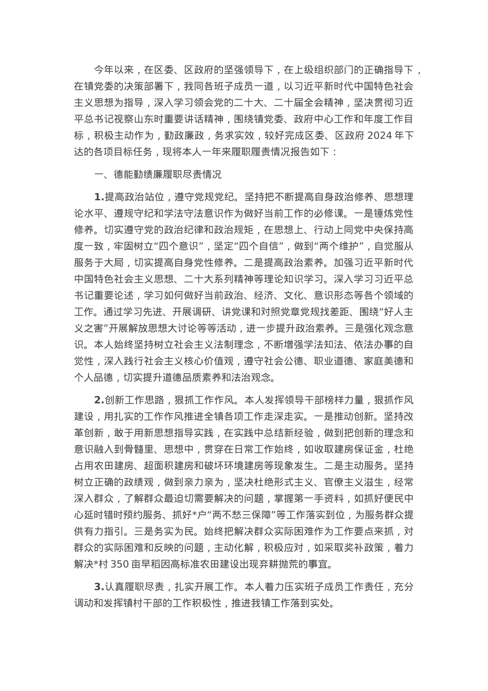 镇长2024年度述职述责报告.docx_第1页