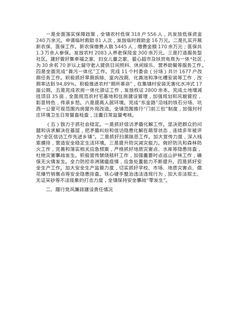 镇长2024年度述职述责报告.docx_第3页
