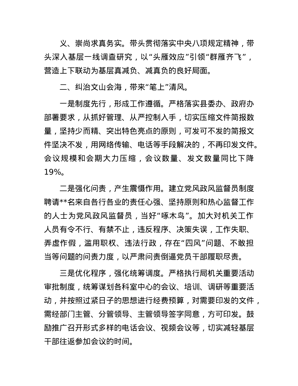 整治形式主义为基层减负工作报告.docx_第2页