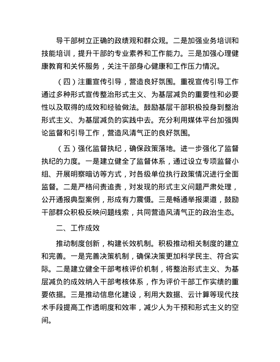 整治形式主义为基层减负工作情况报告.docx_第2页