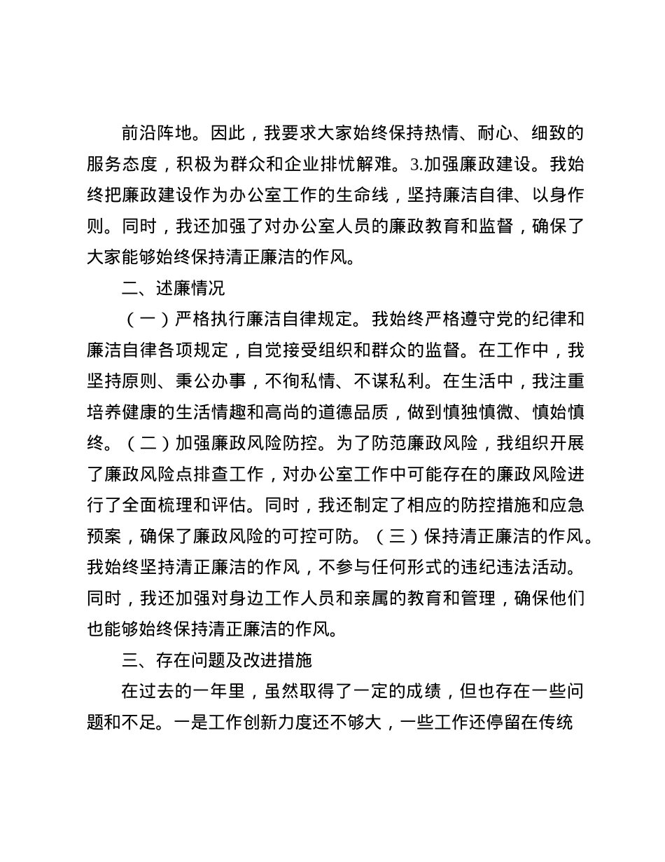 政府办公室主任2024年度述职述廉报告(1).docx_第3页