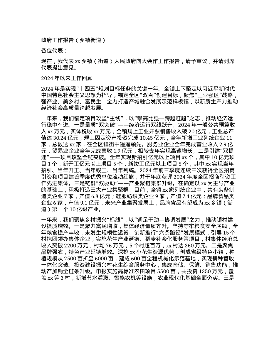 政府工作报告（乡镇街道）.docx_第1页