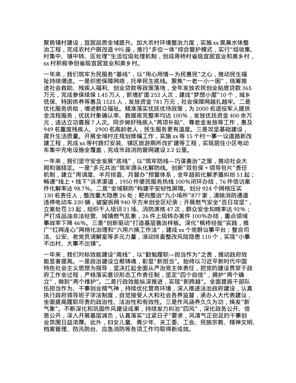 政府工作报告（乡镇街道）.docx_第2页