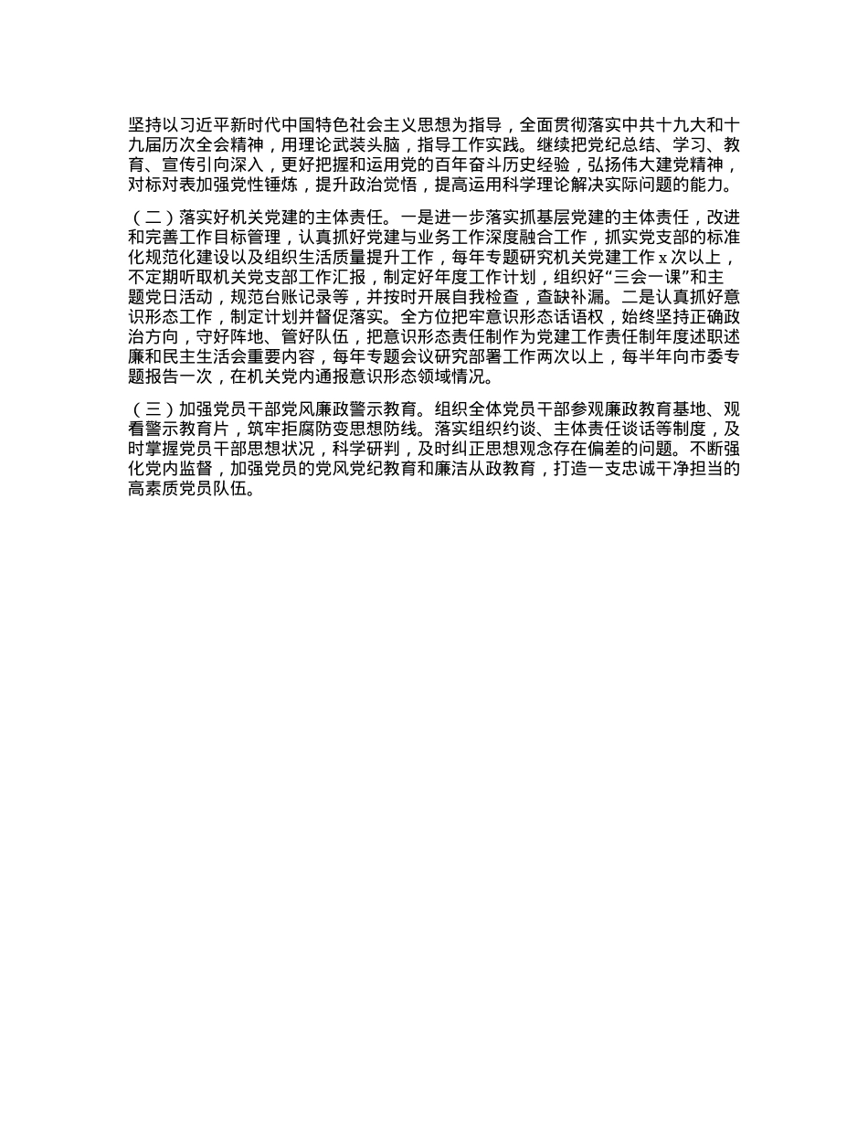 政协机关2024年上半年抓基层X建工作述职报告.docx_第3页