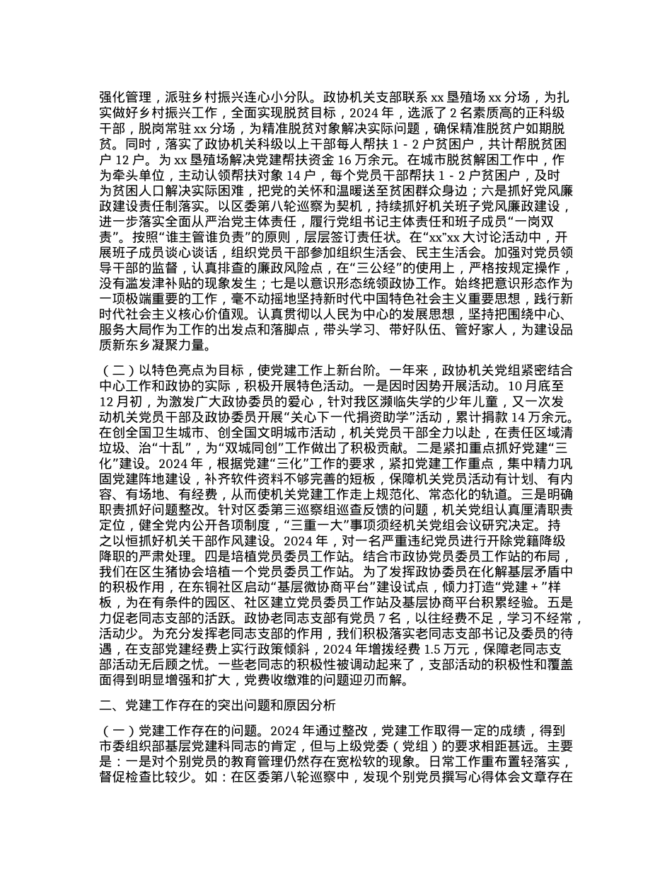政协机关X组书记2024年度X建工作述职报告.docx_第2页