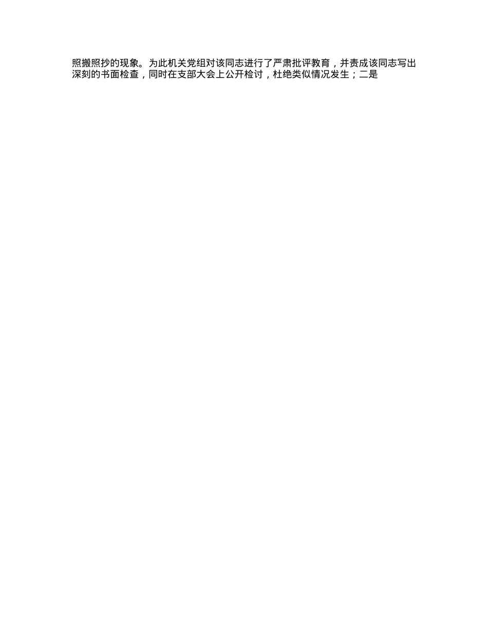 政协机关X组书记2024年度X建工作述职报告.docx_第3页