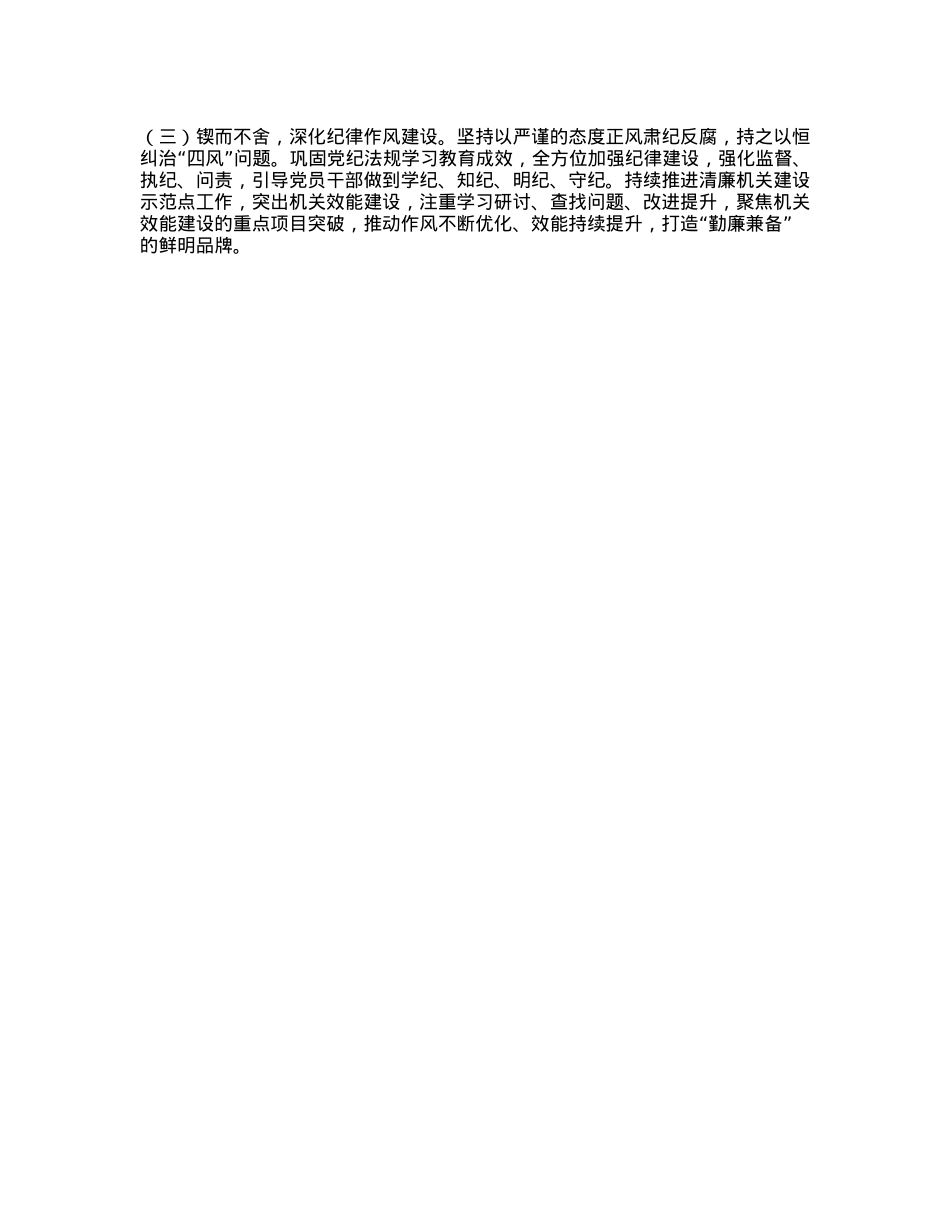 政研室X支部2024年抓基层X建述职工作报告(1).docx_第3页