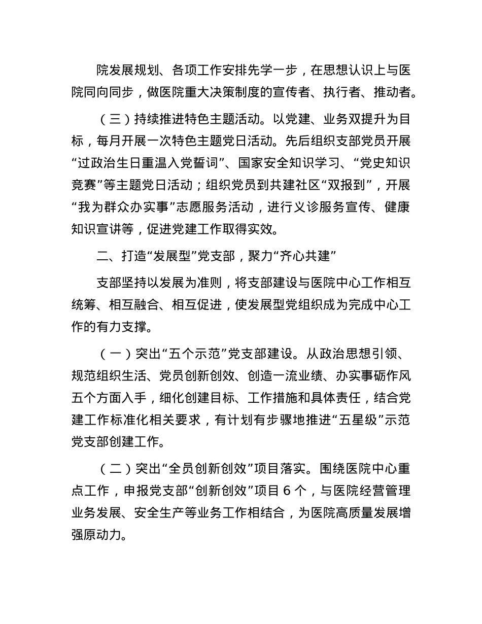 支部2024年上半年落实全面从严治X主体责任情况报告：打造“五型”X支部，激活基层X建新动能.docx_第2页