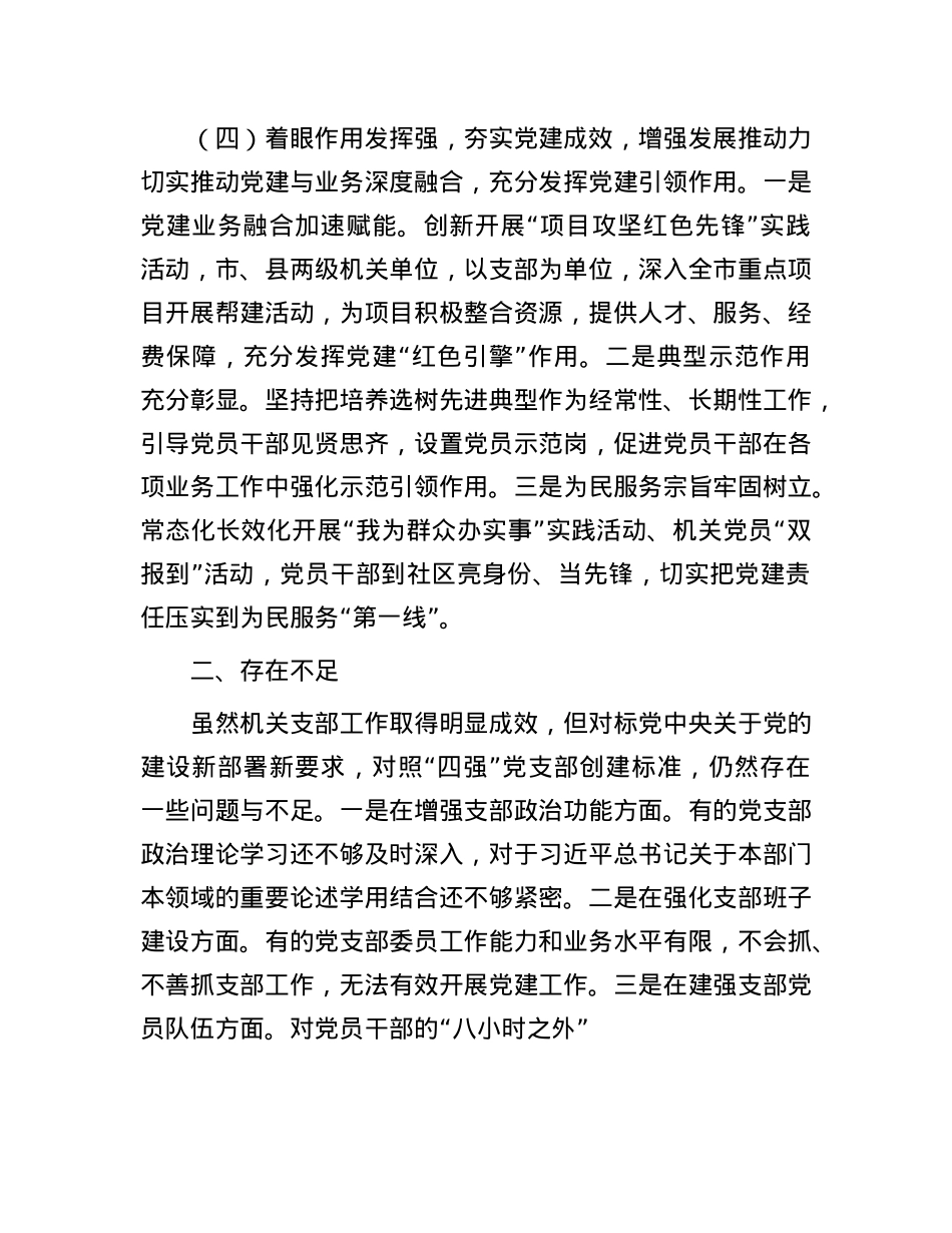支部书记抓基层X建述职报告(1).docx_第3页