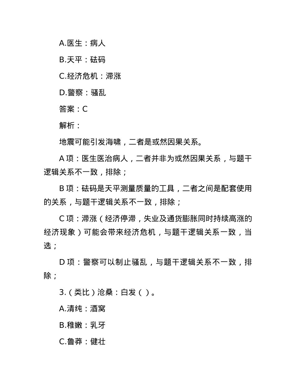 职测每日5题（2025年1月8日）(1).docx_第2页