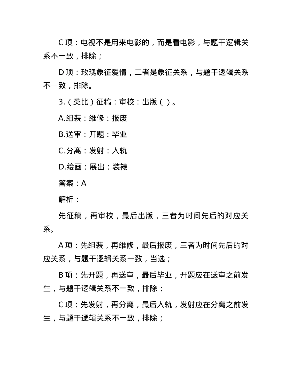 职测每日5题（2025年1月9日）(1).docx_第3页