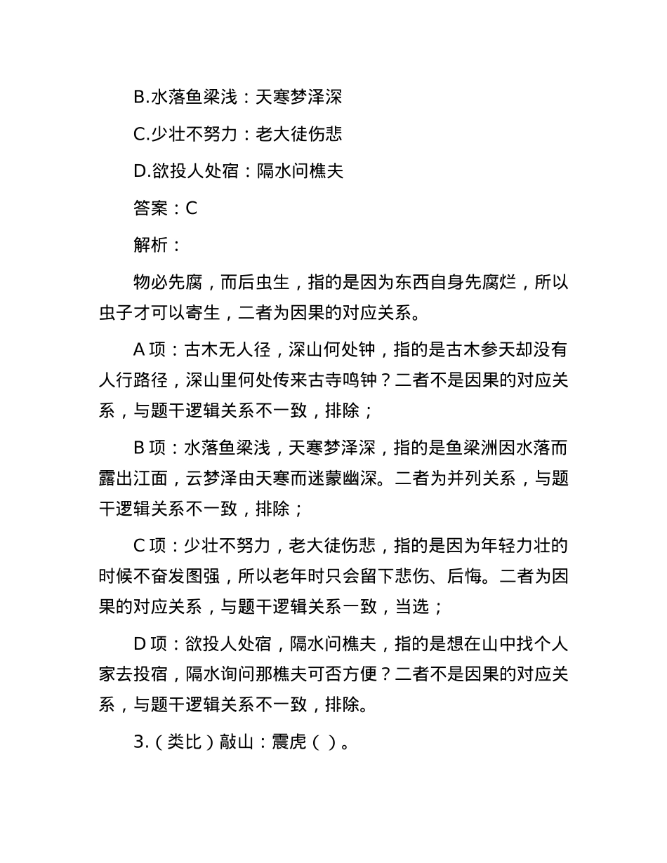 职测每日5题（2025年1月10日）(1).docx_第2页
