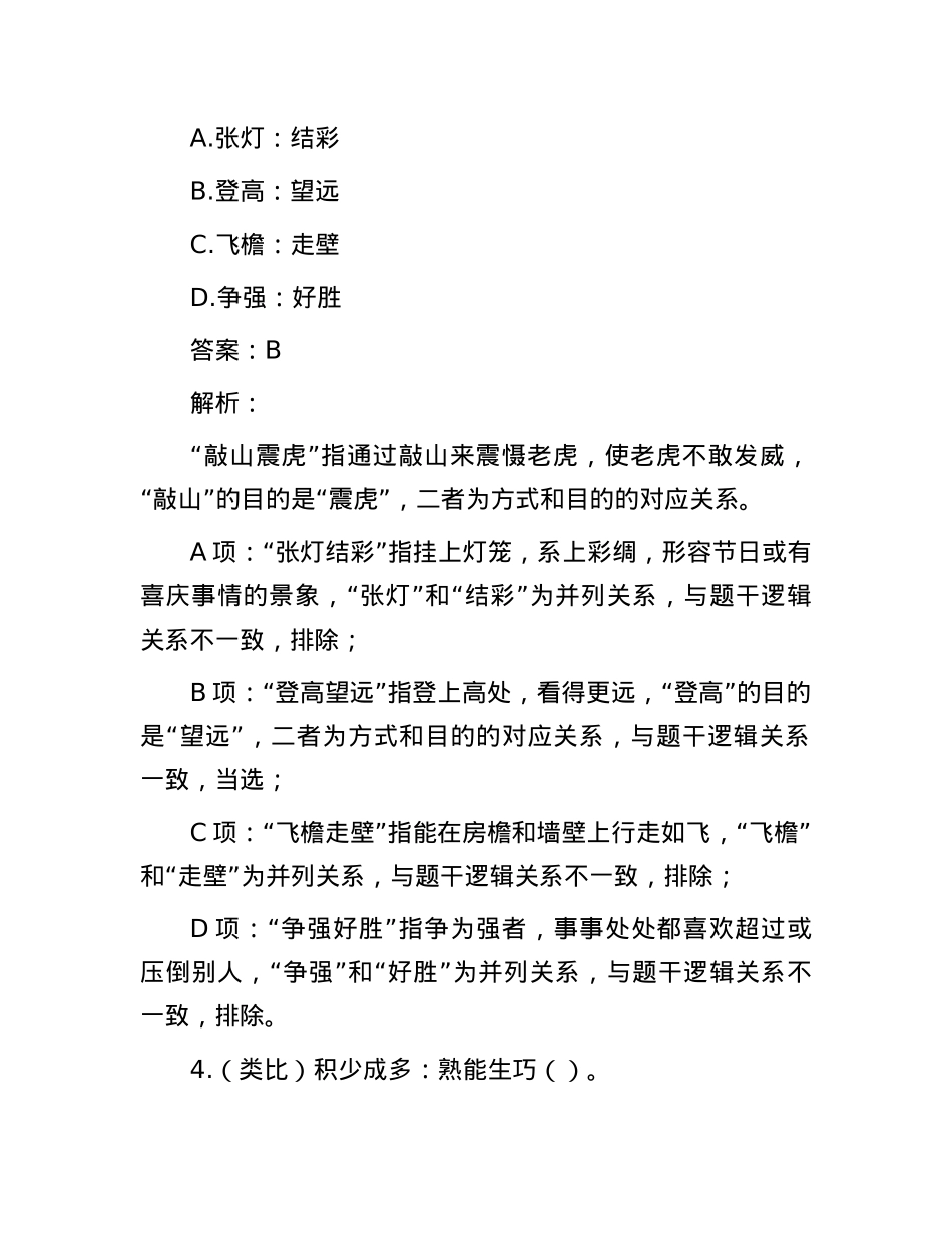 职测每日5题（2025年1月10日）(1).docx_第3页