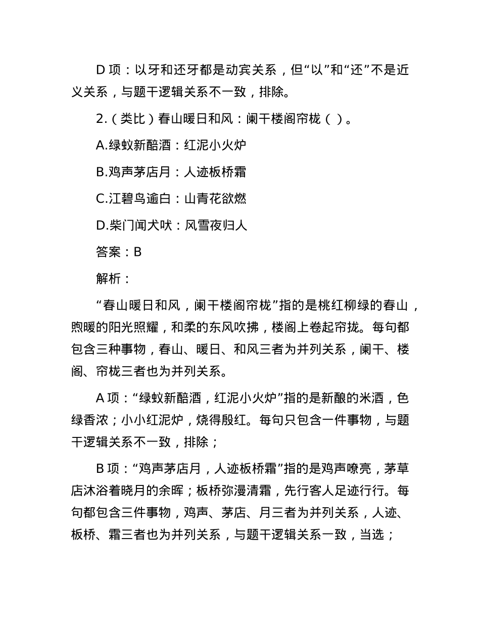职测每日5题（2025年1月11日）(1).docx_第2页