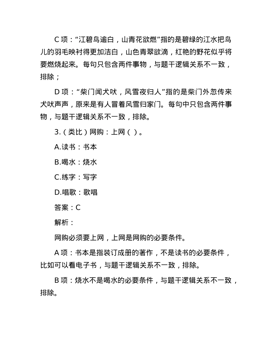 职测每日5题（2025年1月11日）(1).docx_第3页