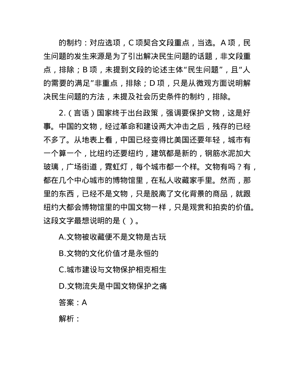 职测每日5题（2025年1月12日）(1).docx_第2页
