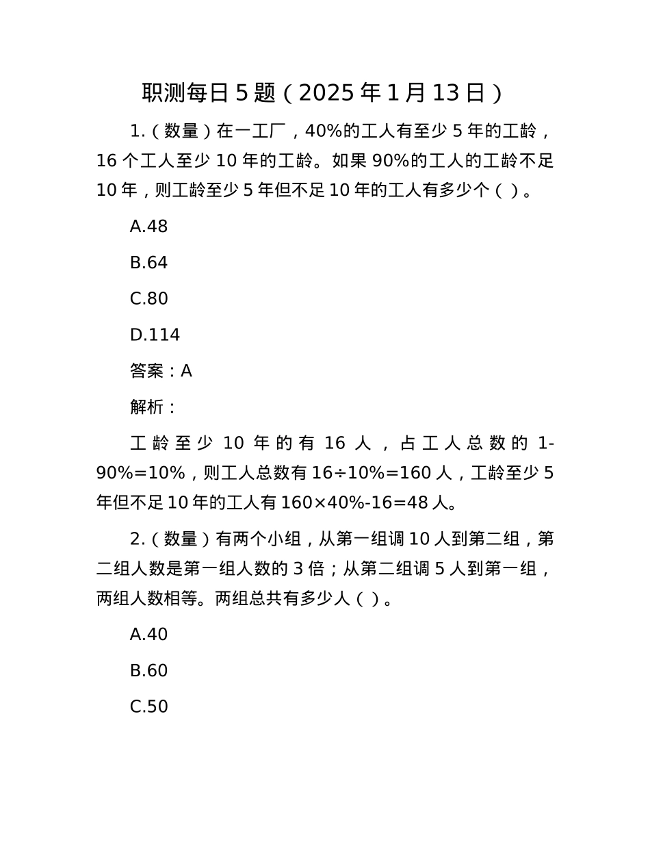 职测每日5题（2025年1月13日）(1).docx_第1页