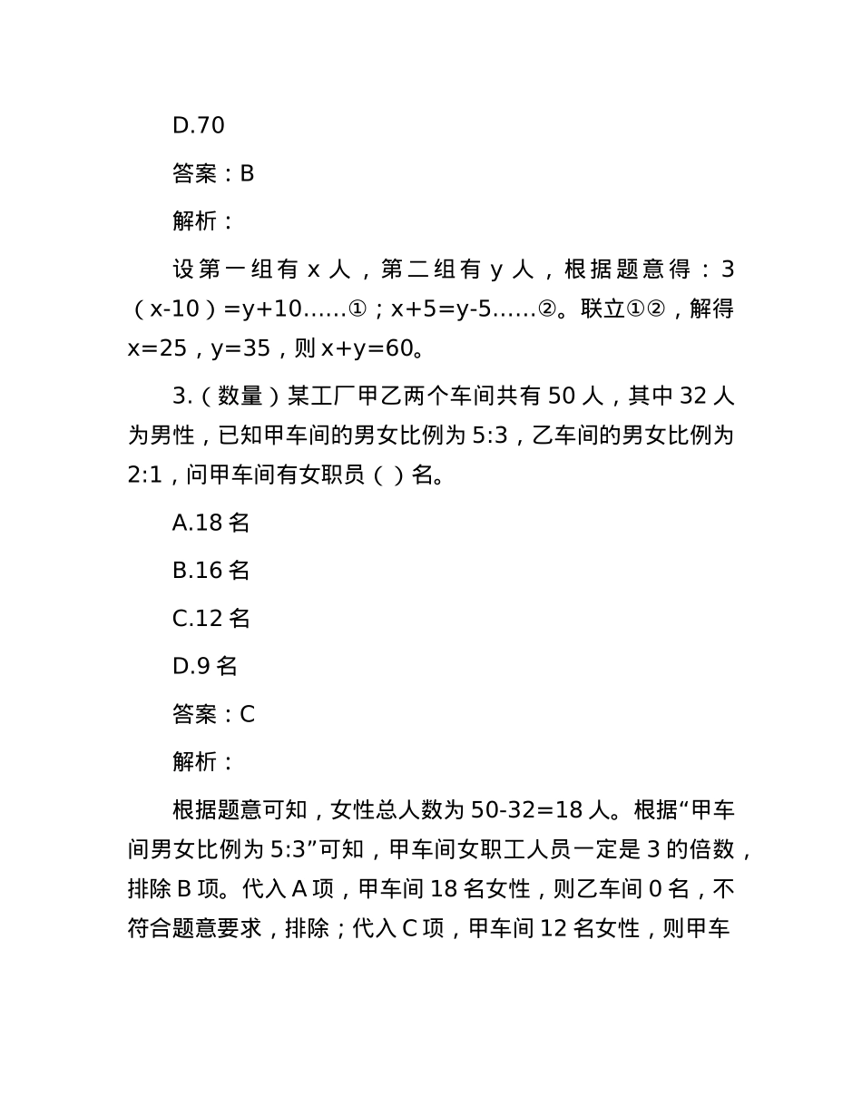 职测每日5题（2025年1月13日）(1).docx_第2页