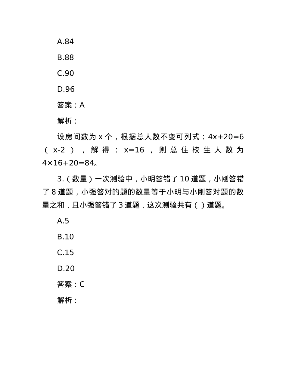 职测每日5题（2025年1月14日）(1).docx_第2页