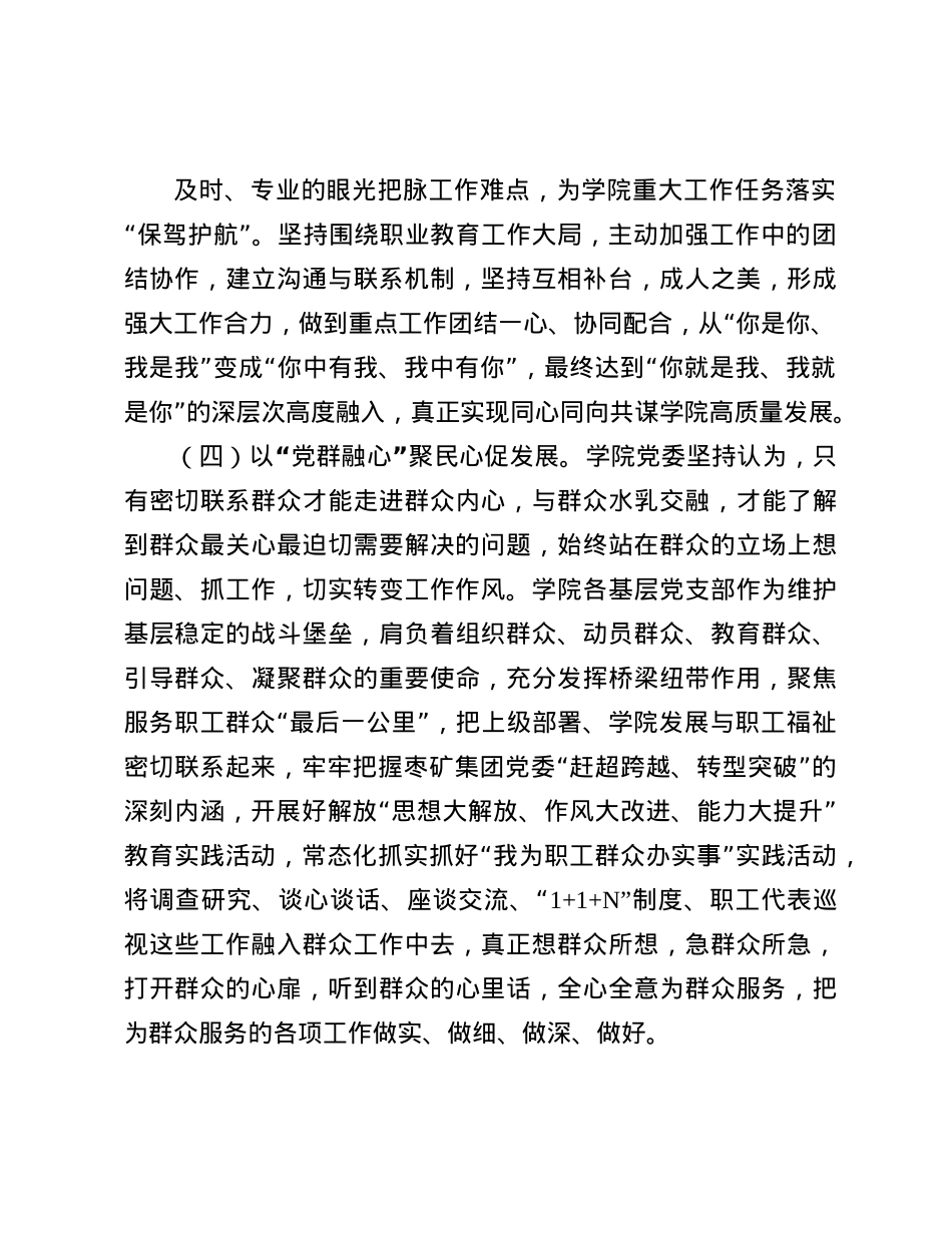 职业技术学院X委2024年抓基层X建工作述职报告(1).docx_第3页