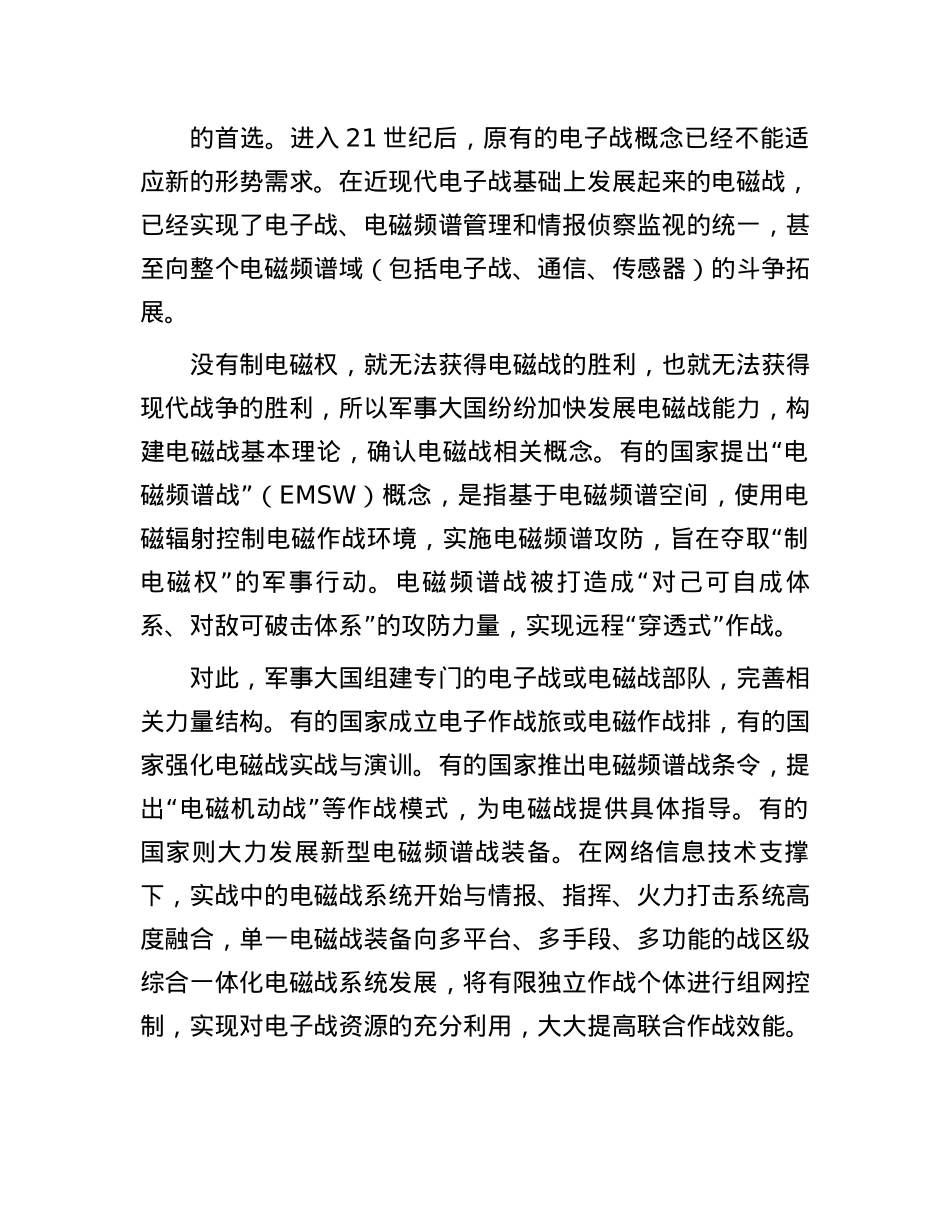制胜现代战争：从电子战到电磁频谱战(1).docx_第2页