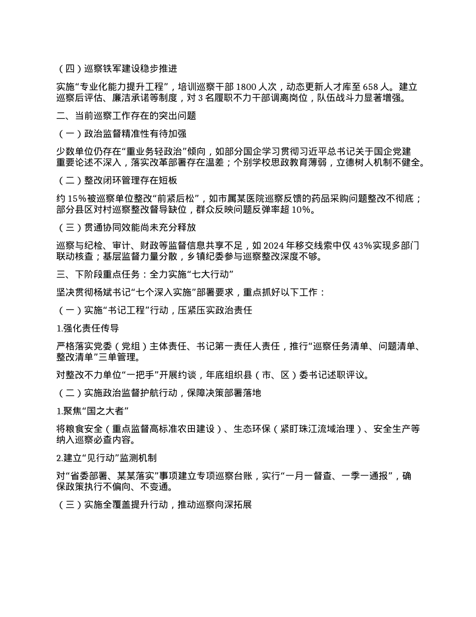 中共某某市委巡察工作领导小组办公室在全市巡察工作会议上的情况汇报.docx_第2页