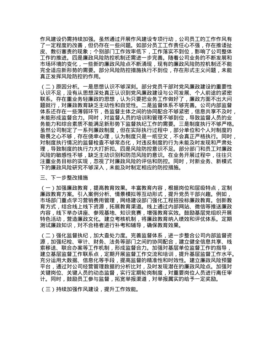 中国电信xx市分公司X委书记2024年X风廉政建设工作述职报告(1).docx_第3页