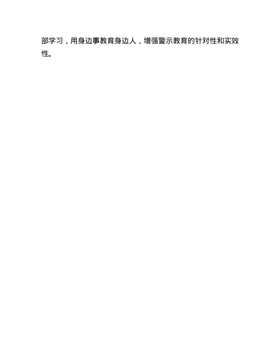 中国电信分公司X委书记2024年X风廉政建设工作述职报告(1).docx_第3页
