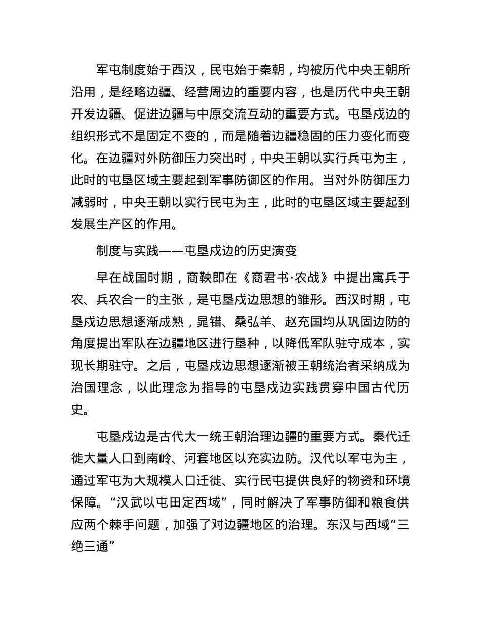 中国古代历史上的屯垦戍边(1).docx_第2页