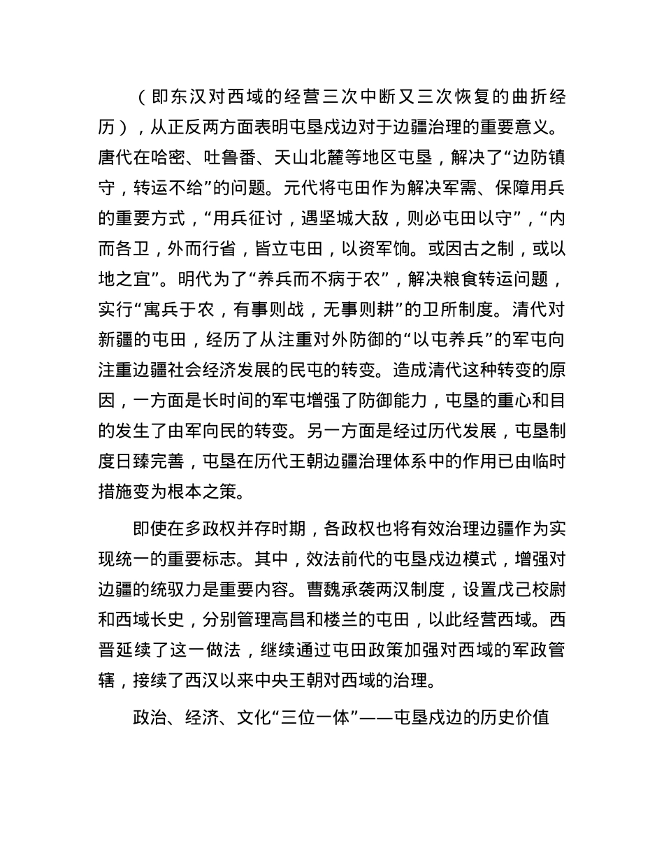 中国古代历史上的屯垦戍边(1).docx_第3页