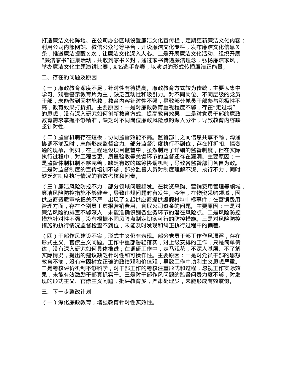 中国联通XX分公司X委书记2024年X风廉政建设工作述职报告(1).docx_第2页