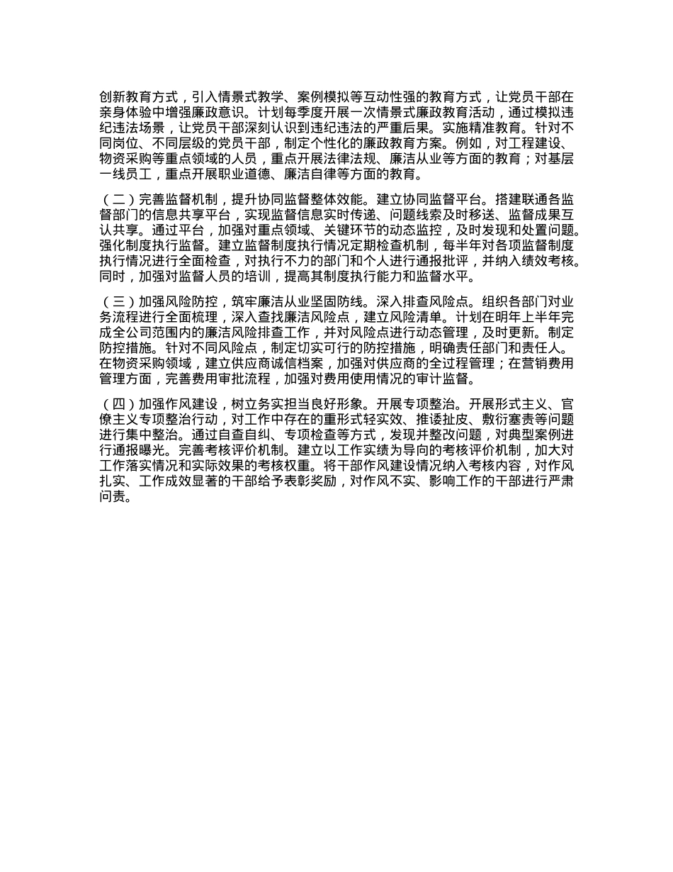 中国联通XX分公司X委书记2024年X风廉政建设工作述职报告(1).docx_第3页