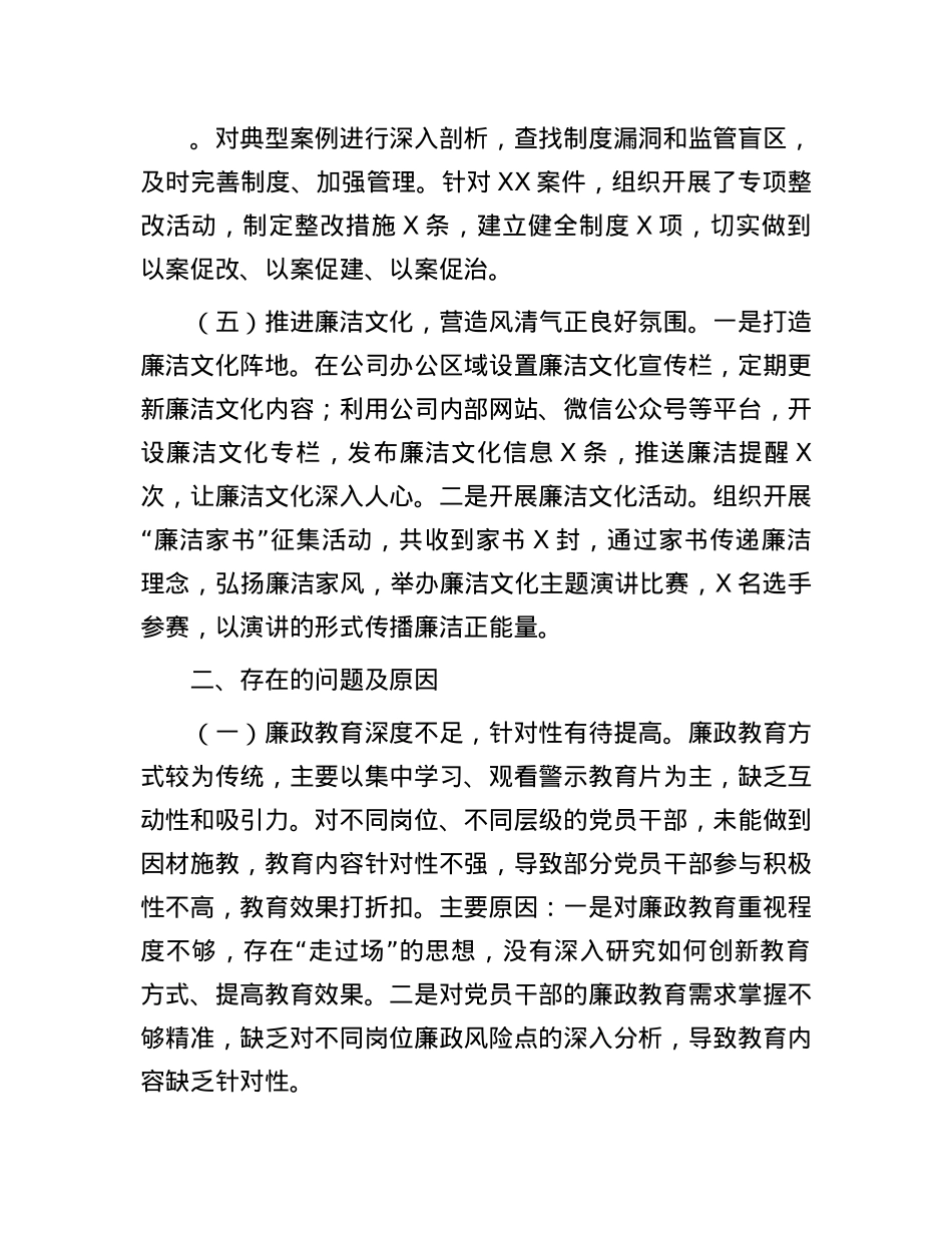 中国联通分公司X委书记2024年X风廉政建设工作述职报告.docx_第3页