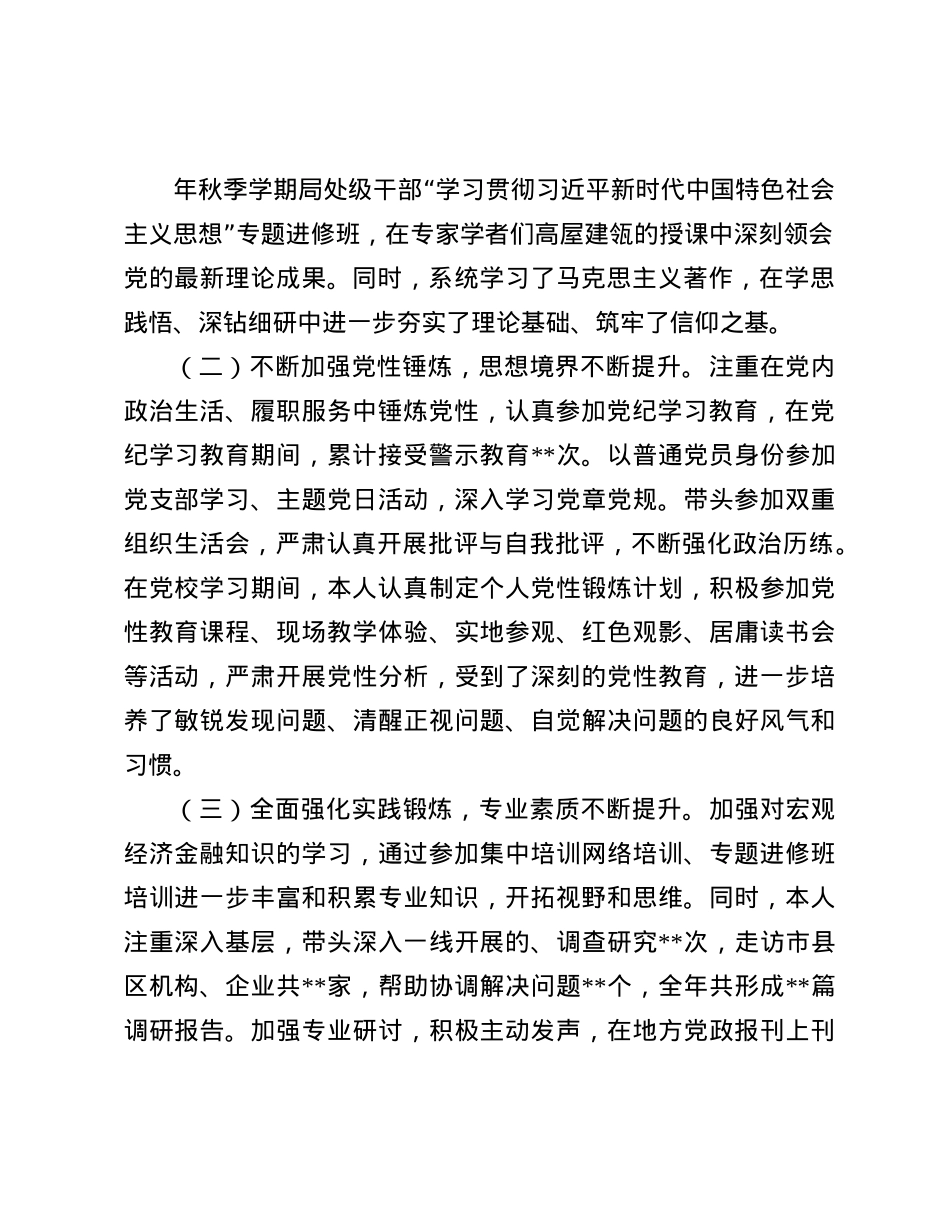 主要负责同志2024年个人述职述廉报告(1).docx_第3页