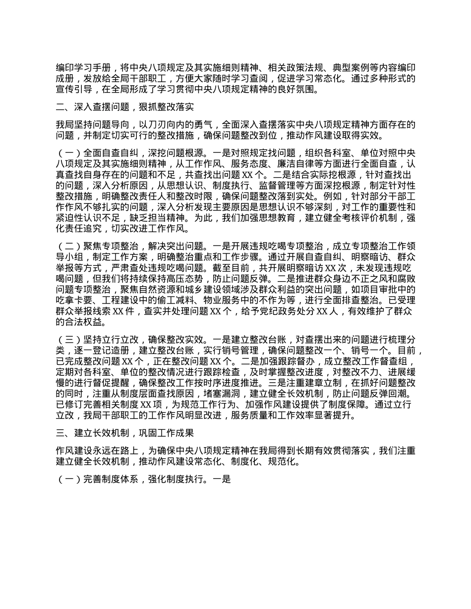 住建局关于深入贯彻中央BXGD精神学习教育经验汇报.docx_第2页