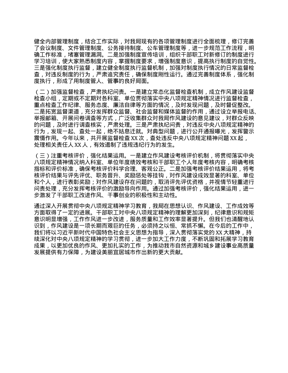 住建局关于深入贯彻中央BXGD精神学习教育经验汇报.docx_第3页