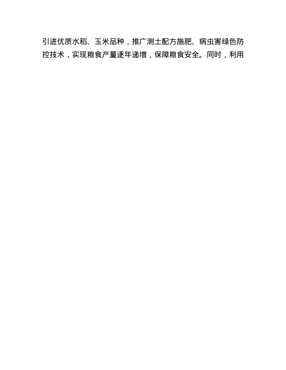 驻村第一书记述职述廉报告.docx_第3页
