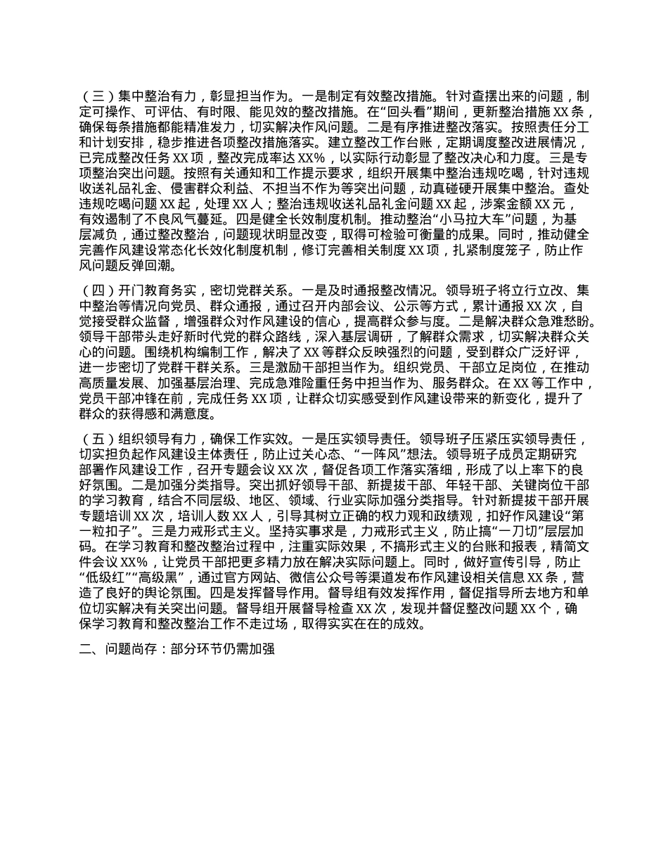筑牢作风之基，推动编办工作提质增效——关于深入贯彻中央BXGD精神学习教育“回头看”情况报告.docx_第2页