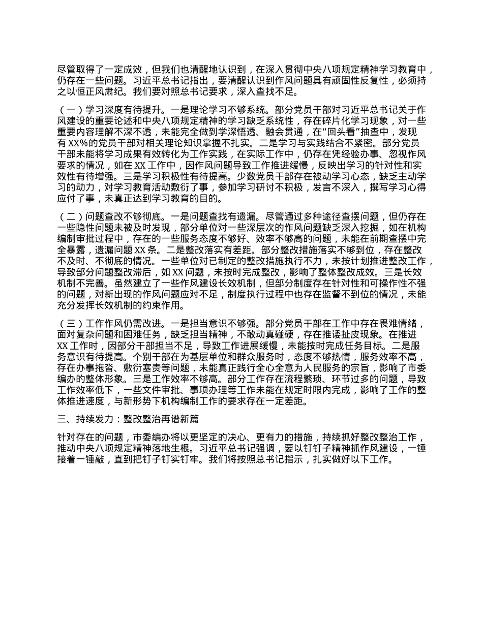 筑牢作风之基，推动编办工作提质增效——关于深入贯彻中央BXGD精神学习教育“回头看”情况报告.docx_第3页