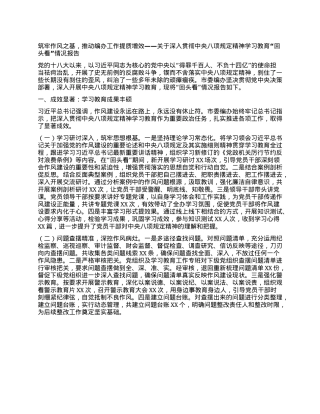 筑牢作风之基，推动编办工作提质增效——关于深入贯彻中央BXGD精神学习教育“回头看”情况报告.docx
