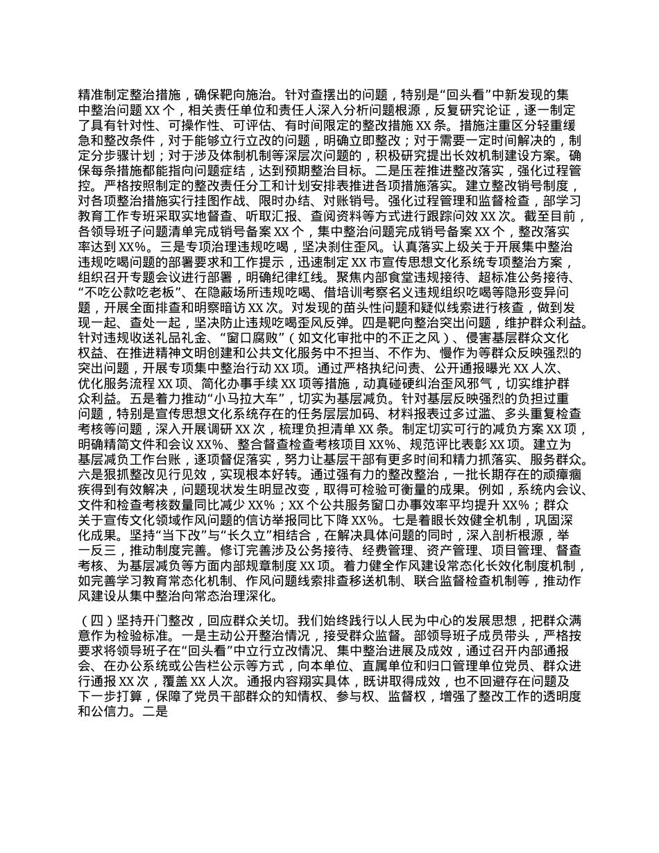 抓实“回头看”巩固成效，力促作风建设常态长效——关于深入贯彻中央BXGD精神学习教育“回头看”情况的报告.docx_第3页