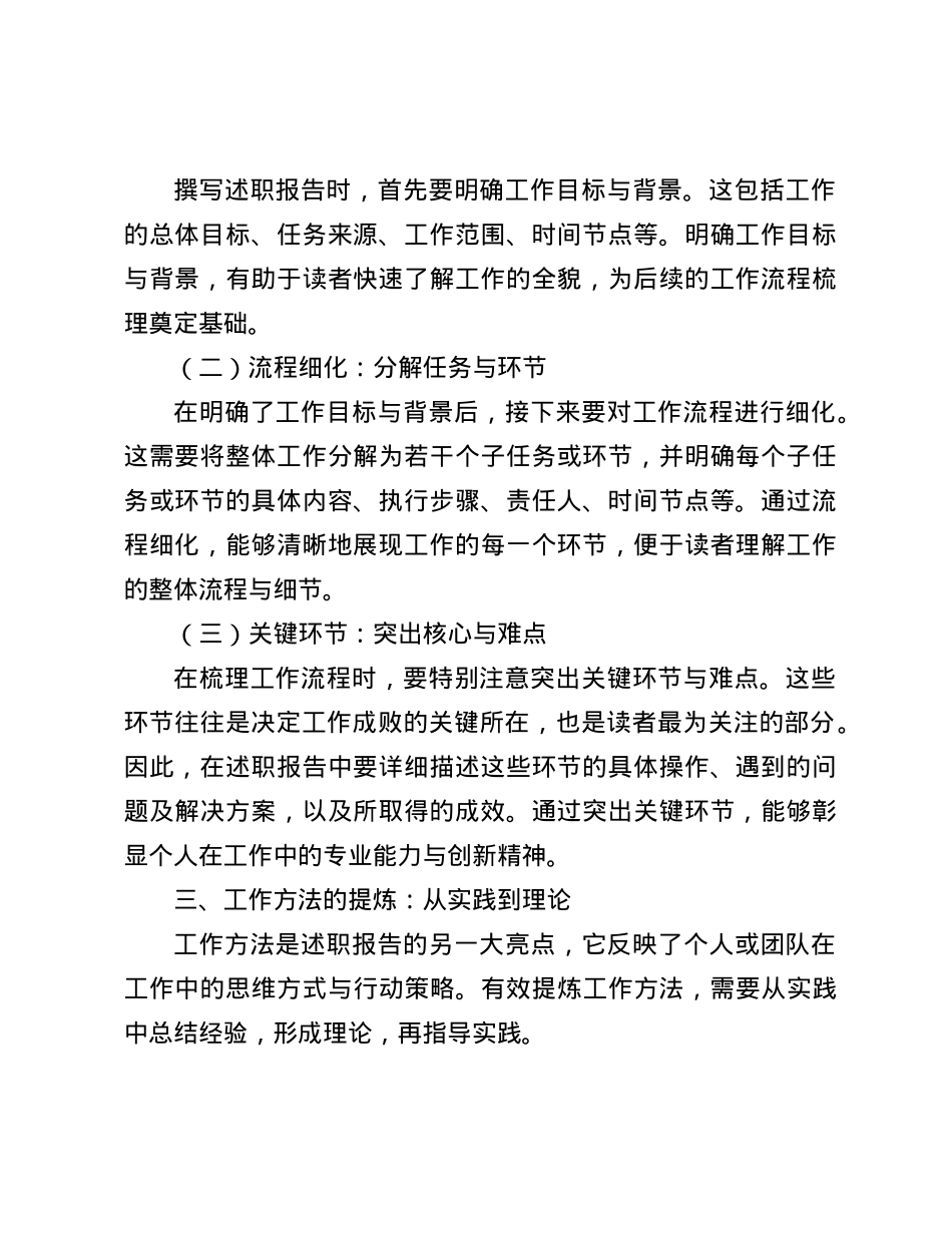 撰写述职报告：有效梳理工作流程与方法的艺术(1).docx_第3页