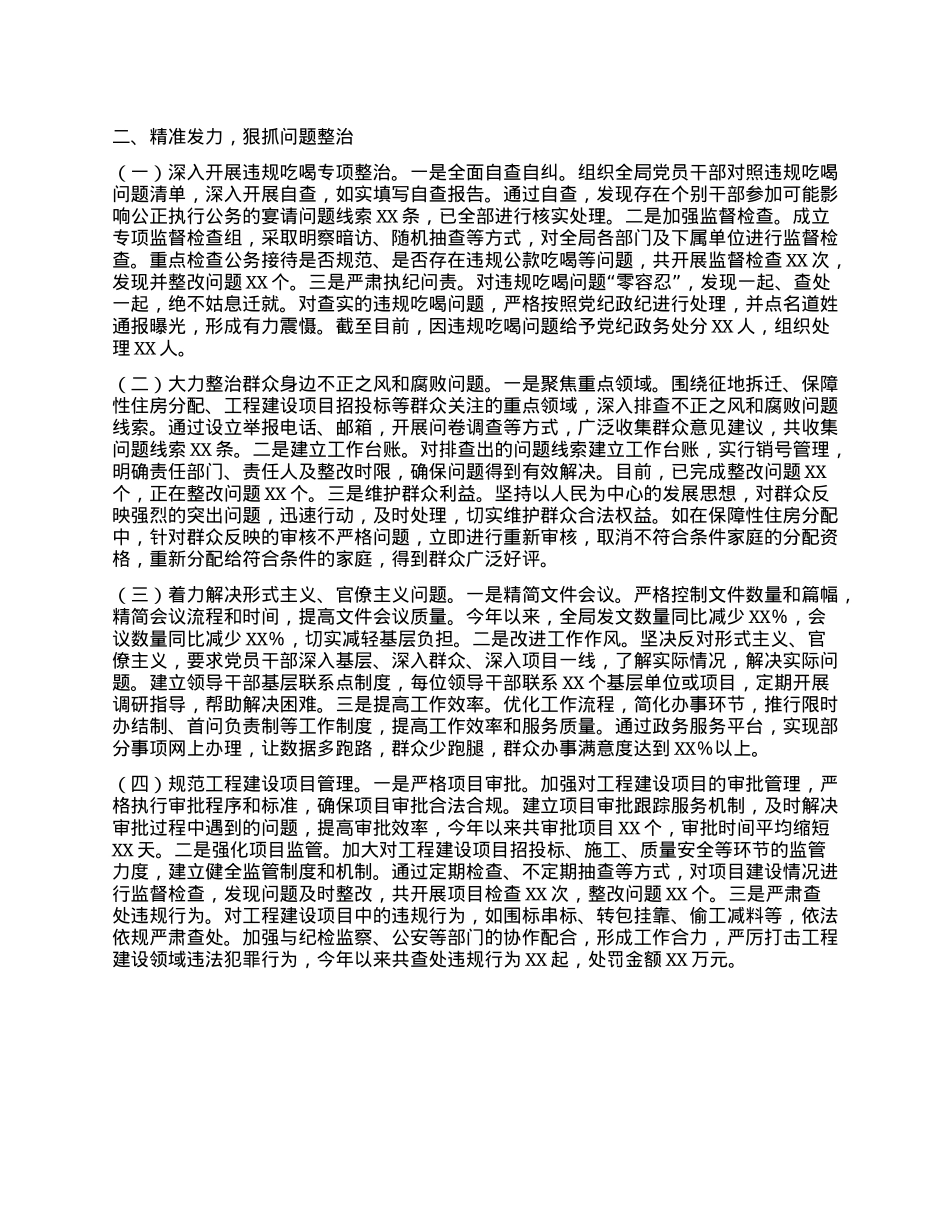 自然资源和城乡建设局关于深入贯彻中央BXGD精神学习教育进展情况汇报.docx_第2页