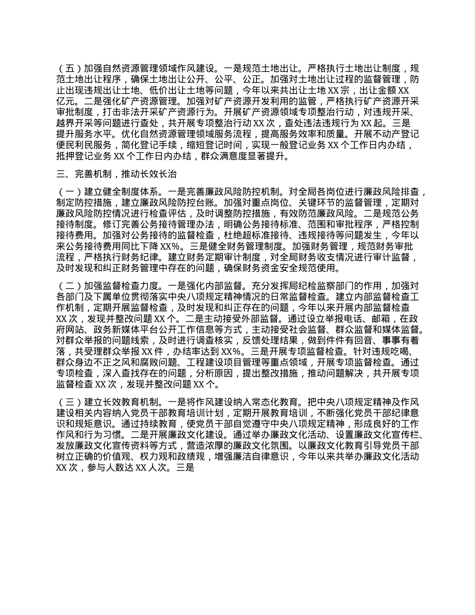 自然资源和城乡建设局关于深入贯彻中央BXGD精神学习教育进展情况汇报.docx_第3页